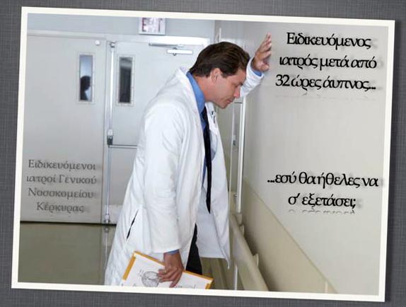 iatros eidikevomenos-poster