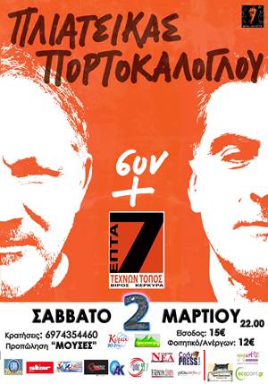 PORTOKALOGLOU PLIATSIKAS promo