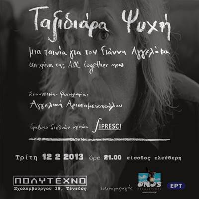 agelakas poliyrxno