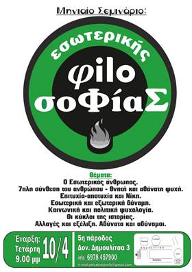 seminario esoteriki filosofia