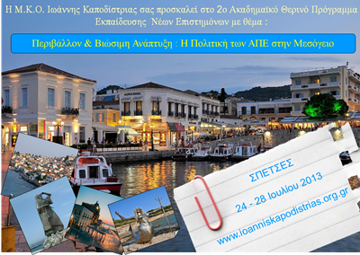 Afisa Spetses