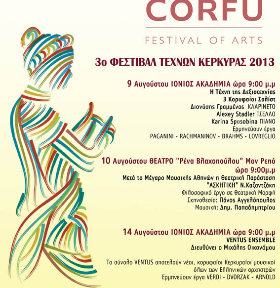 corfufestivalofarts-2013
