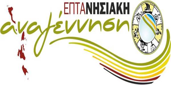 EptanisiakiAnagennisi