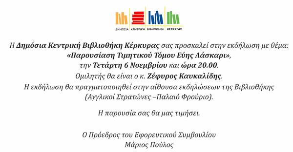 Public Library Corfu Laskari