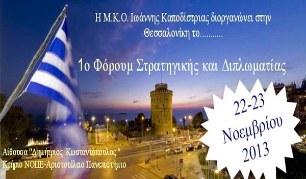 Thessaloniki NGO I Kapodistrias