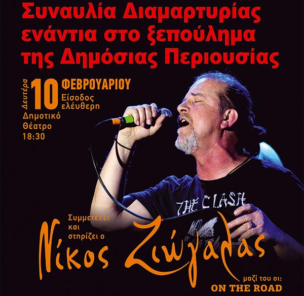 teliko-sinaylia10feb2014 issos