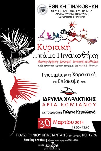 afisa kuriakι pinako8iki Aria 30 3 2014