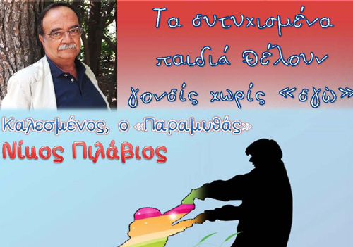 pilavios ekdilsi