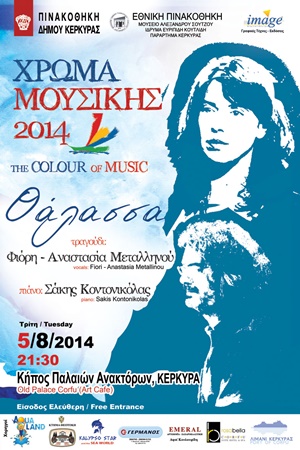 afisa xroma musikis 5 8 2014