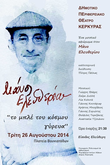 poster eleftherioy