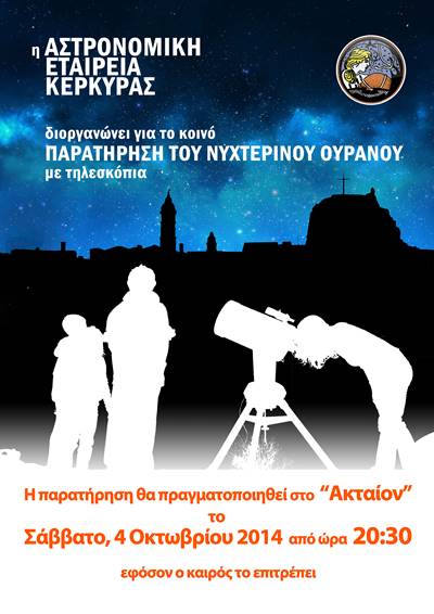 atronomiki paratirsi