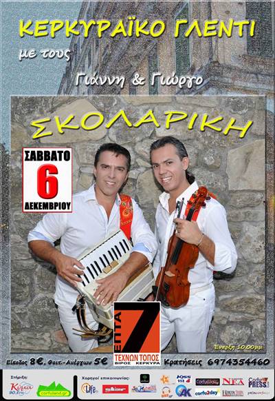 corfu14 promo1
