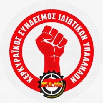 idiotikoi ipalloiloi