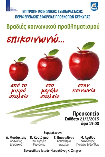 afisa epikoinono 4