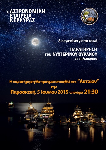 astroparatirisi 5-6-2015