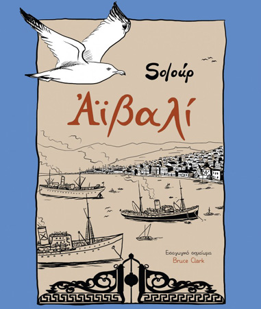 soloup aivali coverJJ 676x960