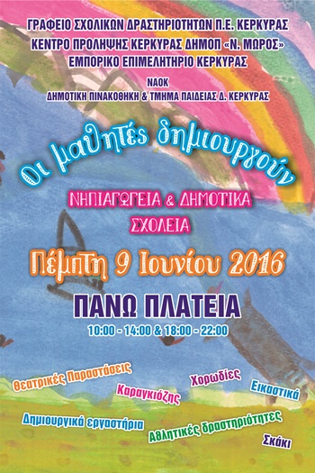 dimop nipiagogeia 1