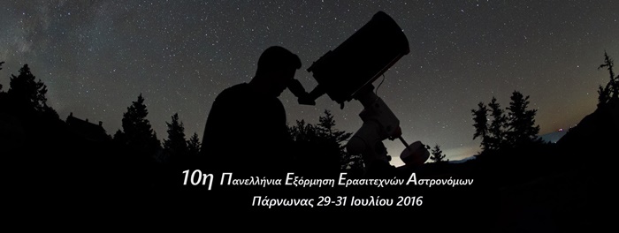 astroexormisi2016