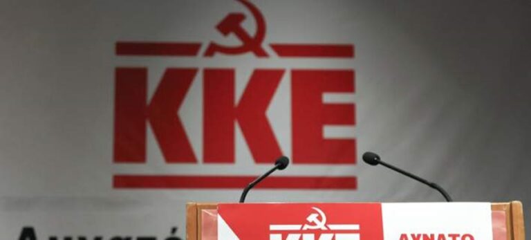 ΚΚΕ στη Βουλή: Να προσληφθεί άμεσα σχολικός νοσηλευτής στο 5ο Δημοτικό Κέρκυρας