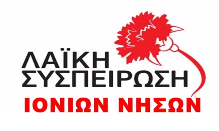 ΛΑΣΥ Ιονίων: Η παρέμβαση του λαού έχει αποτελέσματα