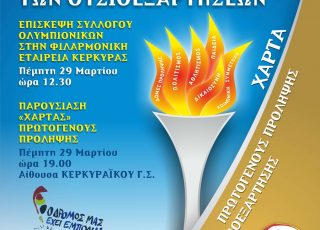 afisa-SEO-Diaplous-ESYN-IP-29Marz18