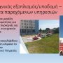 ΠΕΠΡΑΓΜΕΝΑ ΔΙΟΙΚΗΣΗΣ Γ.Ν. ΚΕΡΚΥΡΑΣ_page-0053