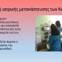 ΠΕΠΡΑΓΜΕΝΑ ΔΙΟΙΚΗΣΗΣ Γ.Ν. ΚΕΡΚΥΡΑΣ_page-0055
