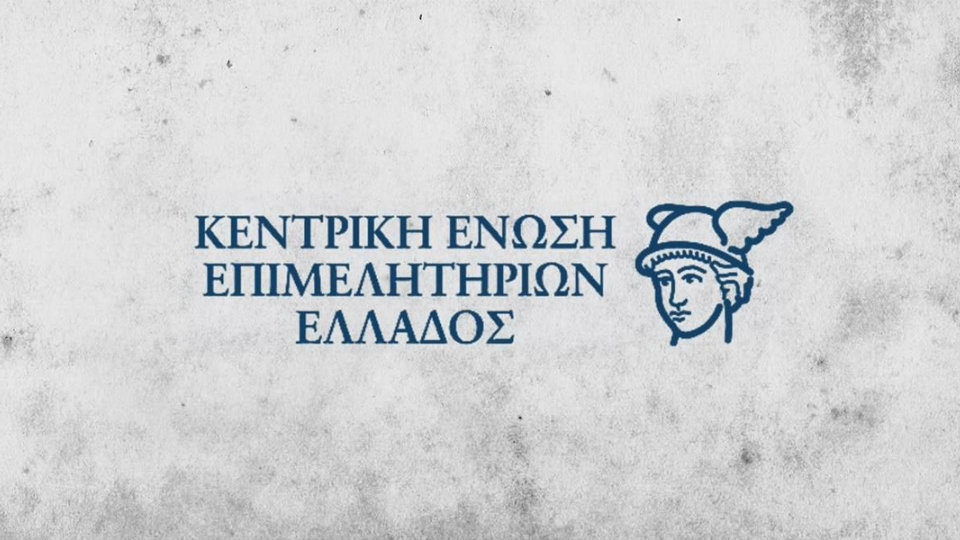 ΚΕΕΕ: Ζητά επιπρόσθετα μέτρα υποστήριξης για τις επιχειρήσεις