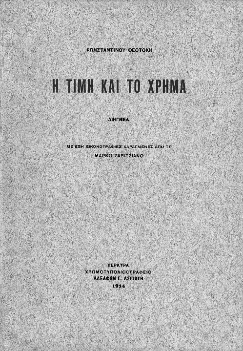 26_protomagia_Eptanisa