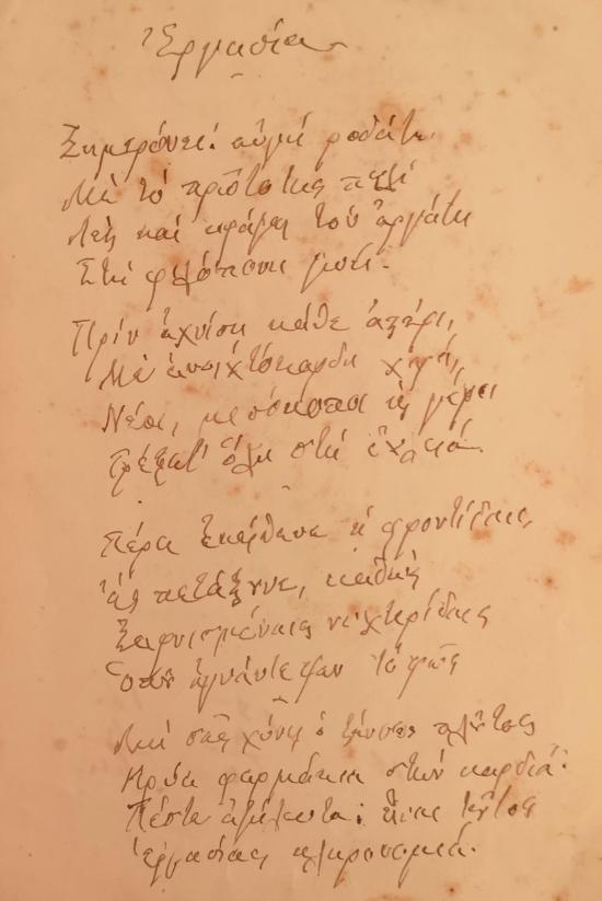 5_protomagia_Eptanisa