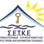 ΣΥΝΟΜΟΣΠΟΝΔΙΑ ΕΠΙΧΕΙΡΗΜΑΤΙΩΝ ΤΟΥΡΙΣΤΙΚΩΝ ΚΑΤΑΛΥΜΑΤΩΝ ΕΛΛΑΔΟΣ