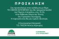 ΠΑΣΟΚ-ΠΡΟΣΚΛΗΣΗ