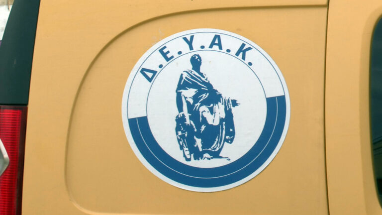 ΔΕΥΑΚ: Ρυθμίστε τις οφειλές σας