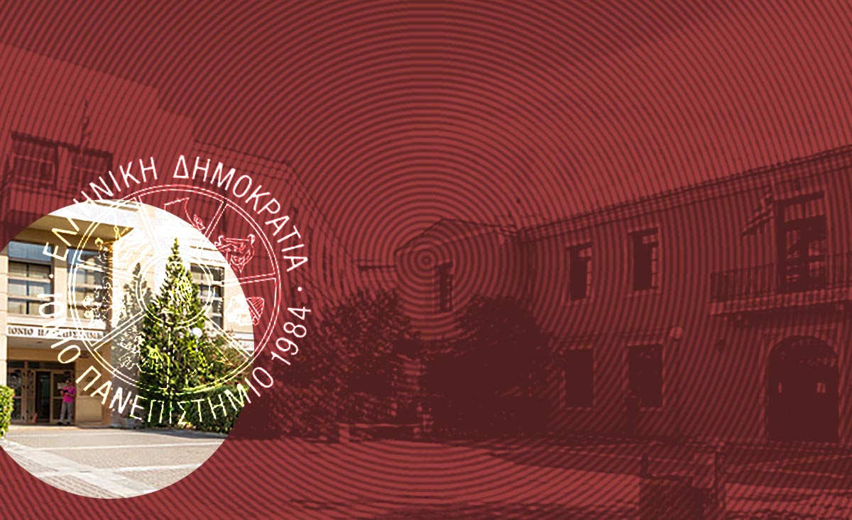 Η «πλασματική» δημοφιλία και οι κρυμμένοι «πρωταθλητές» του Ιονίου Πανεπιστημίου