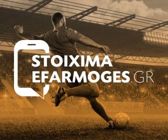 https://www.stoixima-efarmoges.gr/