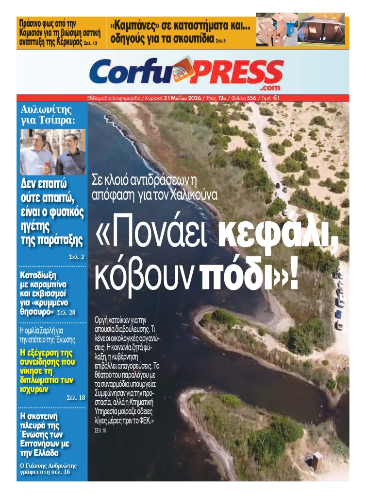 ΠΡΩΤΟΣΕΛΙΔΟ ΕΦΗΜΕΡΙΔΑΣ