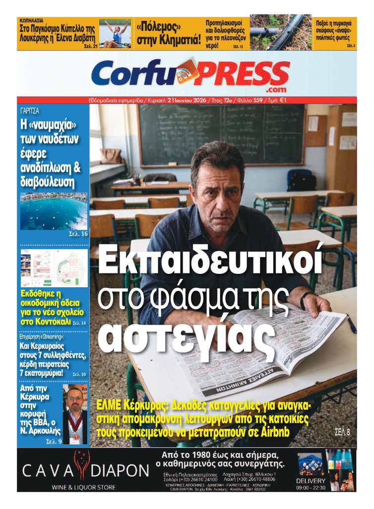 ΠΡΩΤΟΣΕΛΙΔΟ ΕΦΗΜΕΡΙΔΑΣ