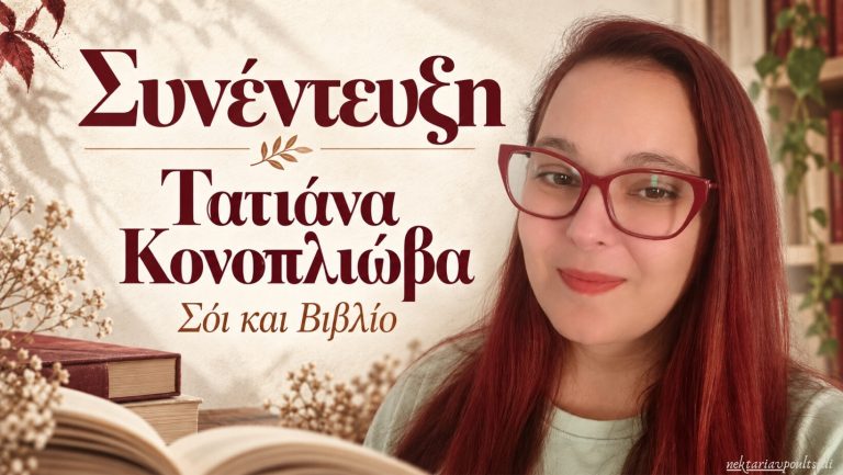Τατιάνα Κονοπλιώβα: Όταν το βιβλίο γίνεται κοινός τόπος για όλη την οικογένεια 