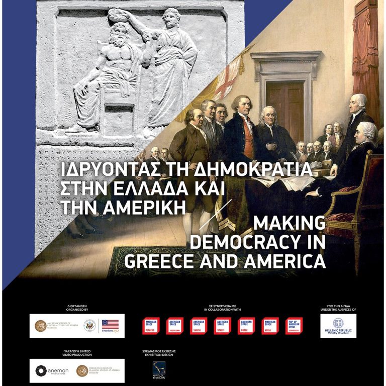 Ανοίγει η έκθεση για τη δημοκρατία σε Ελλάδα και Αμερική
