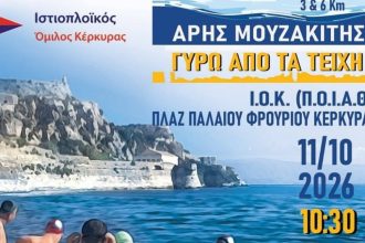 Αφίσα κολυμβητικής συνάντησης μνήμης Άρη Μουζακίτη