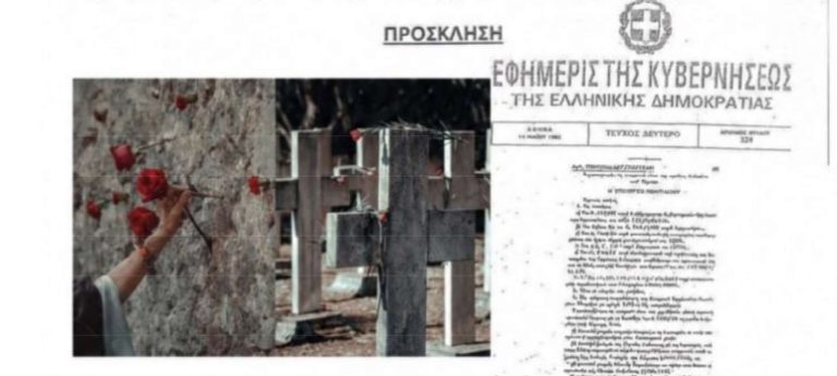 Στο Λαζαρέτο το ετήσιο μνημόσυνο των εκτελεσμένων της περιόδου 1946 με 1949