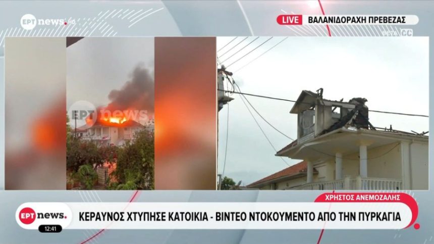 Πρέβεζα: Μεγάλες καταστροφές σε σπίτι μετά από κεραυνό