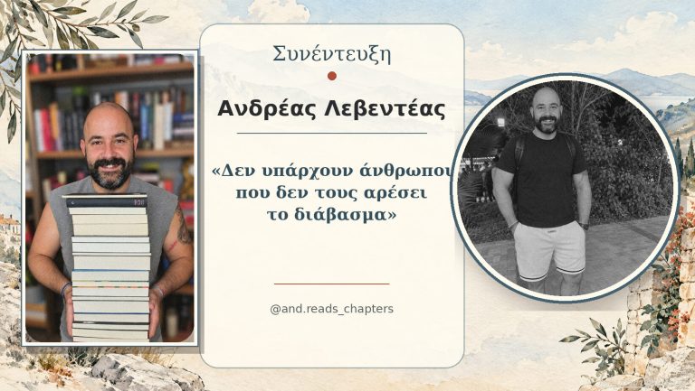 Ανδρέας Λεβεντέας: «Δεν υπάρχουν άνθρωποι που δεν τους αρέσει το διάβασμα»